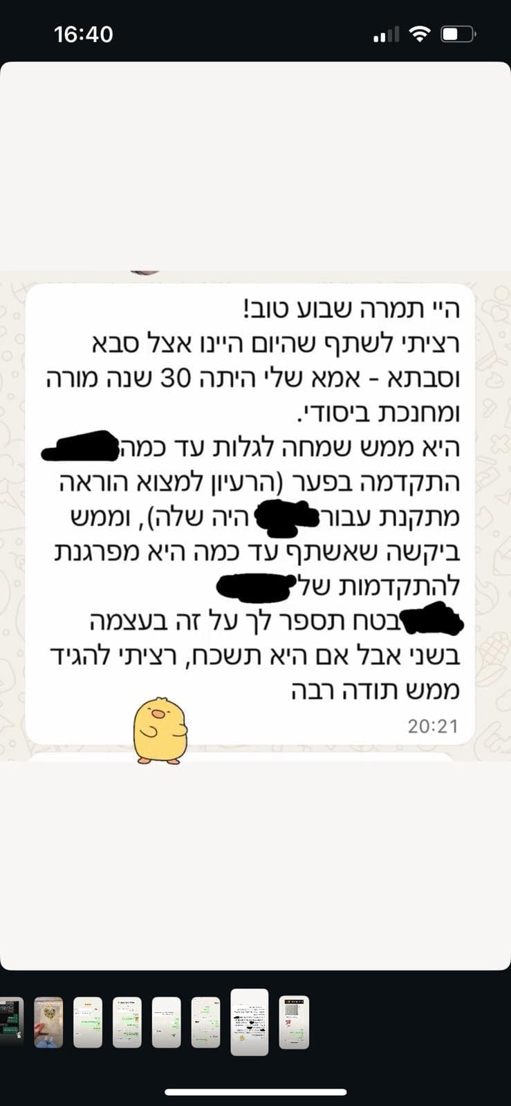 שיחת וואטסאפ — שיפור בציונים במתמטיקה