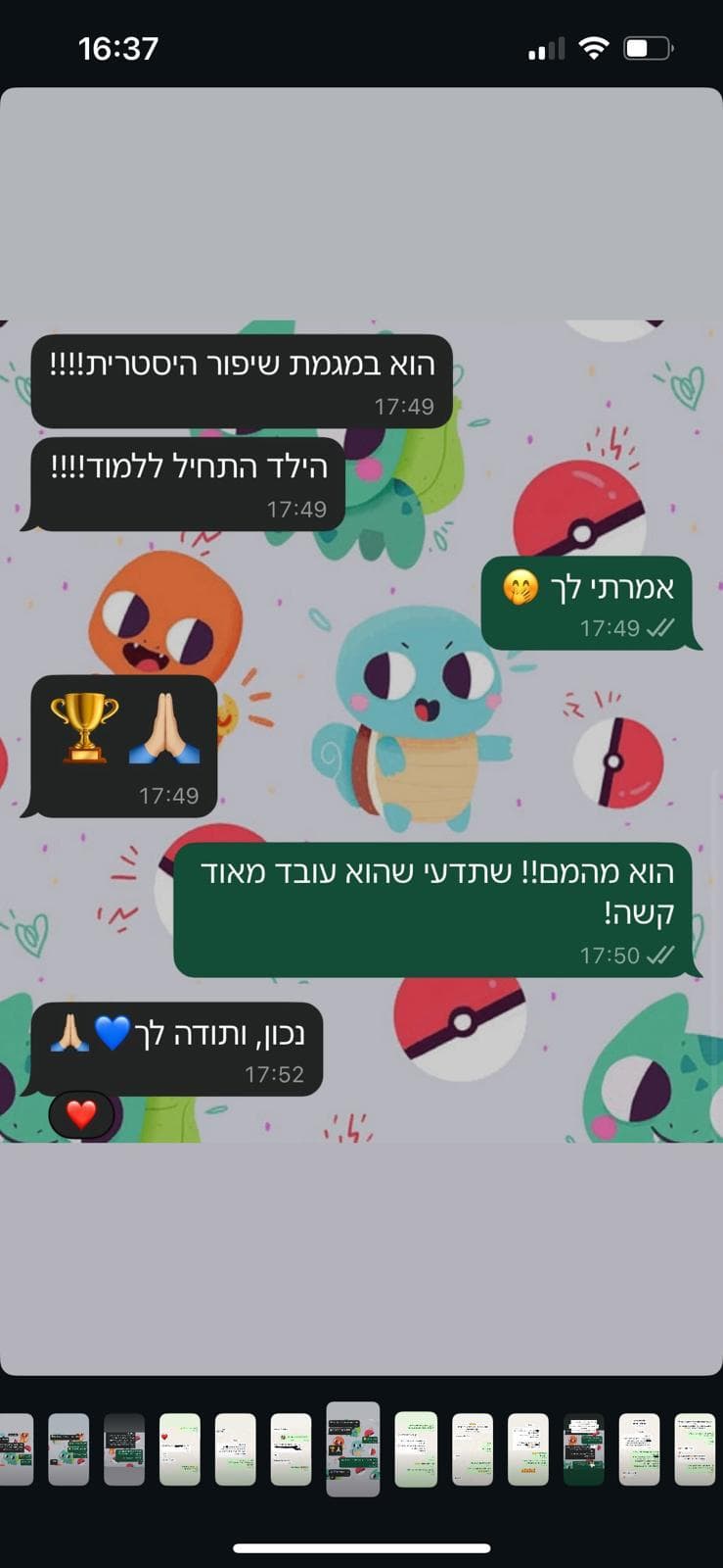 שיחת וואטסאפ — תלמיד קיבל 87 במבחן