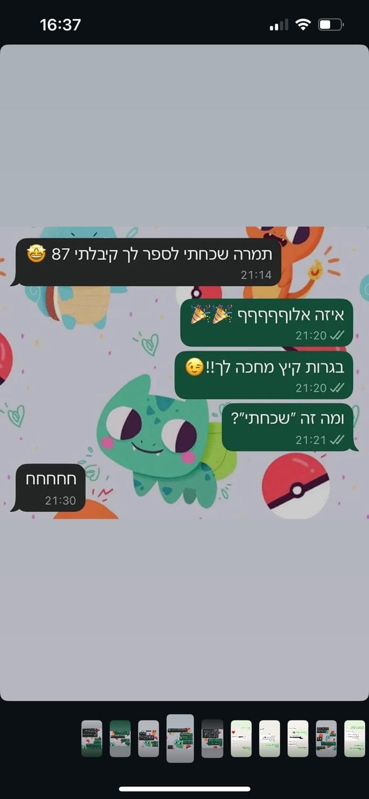 שיחת וואטסאפ — שיטה שעוזרת ללמוד